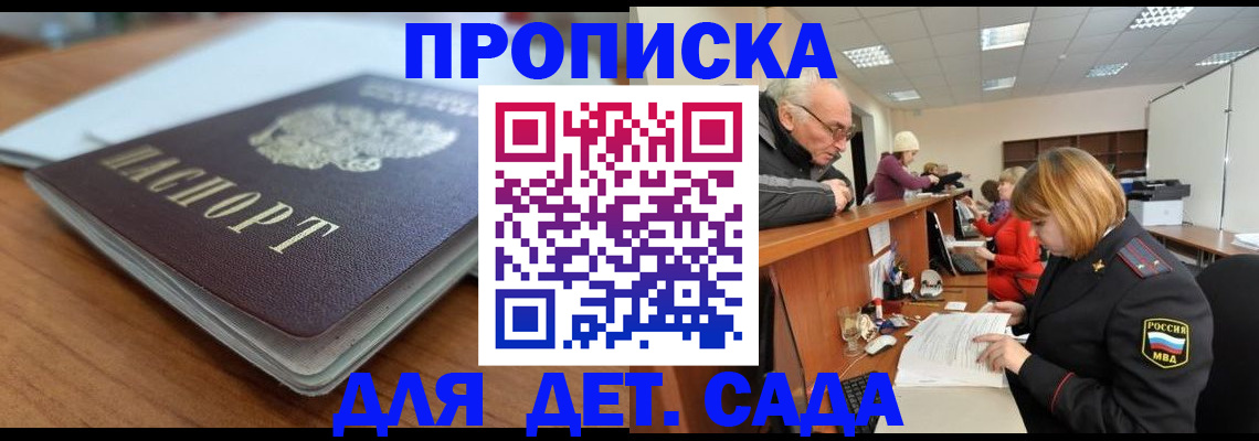 купить прописку в Родниках